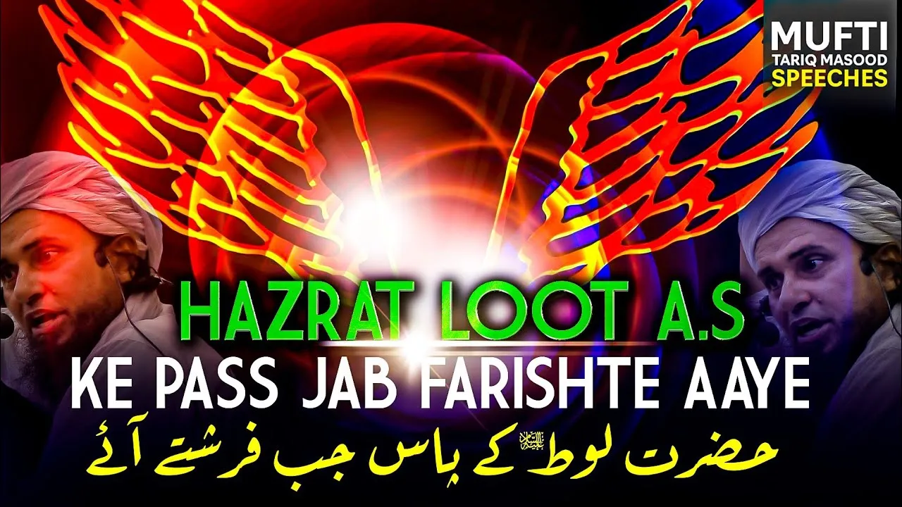 Hazrat Lut (AS) Ke Paas Jab Farishte Aaye